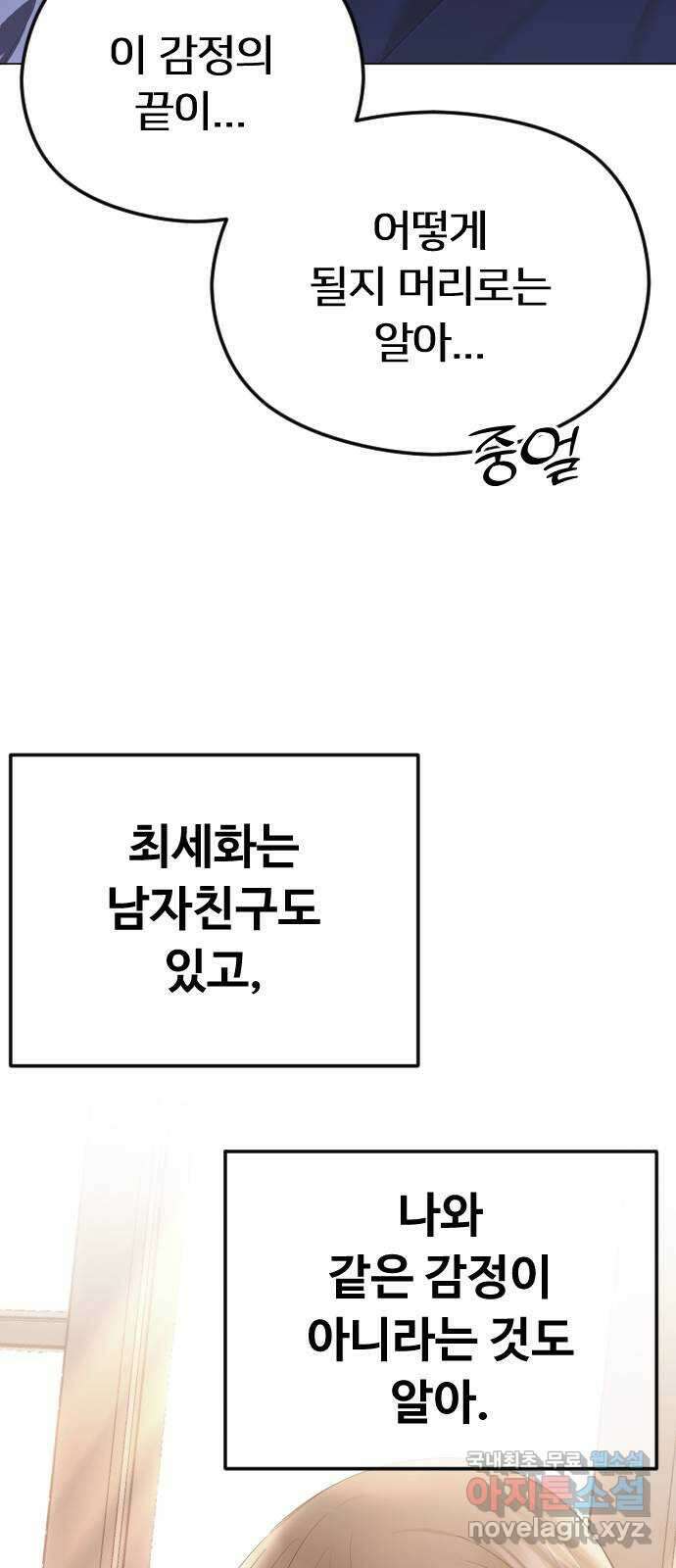 엔딩, 바꿔보려합니다 38화 _ 자각 8