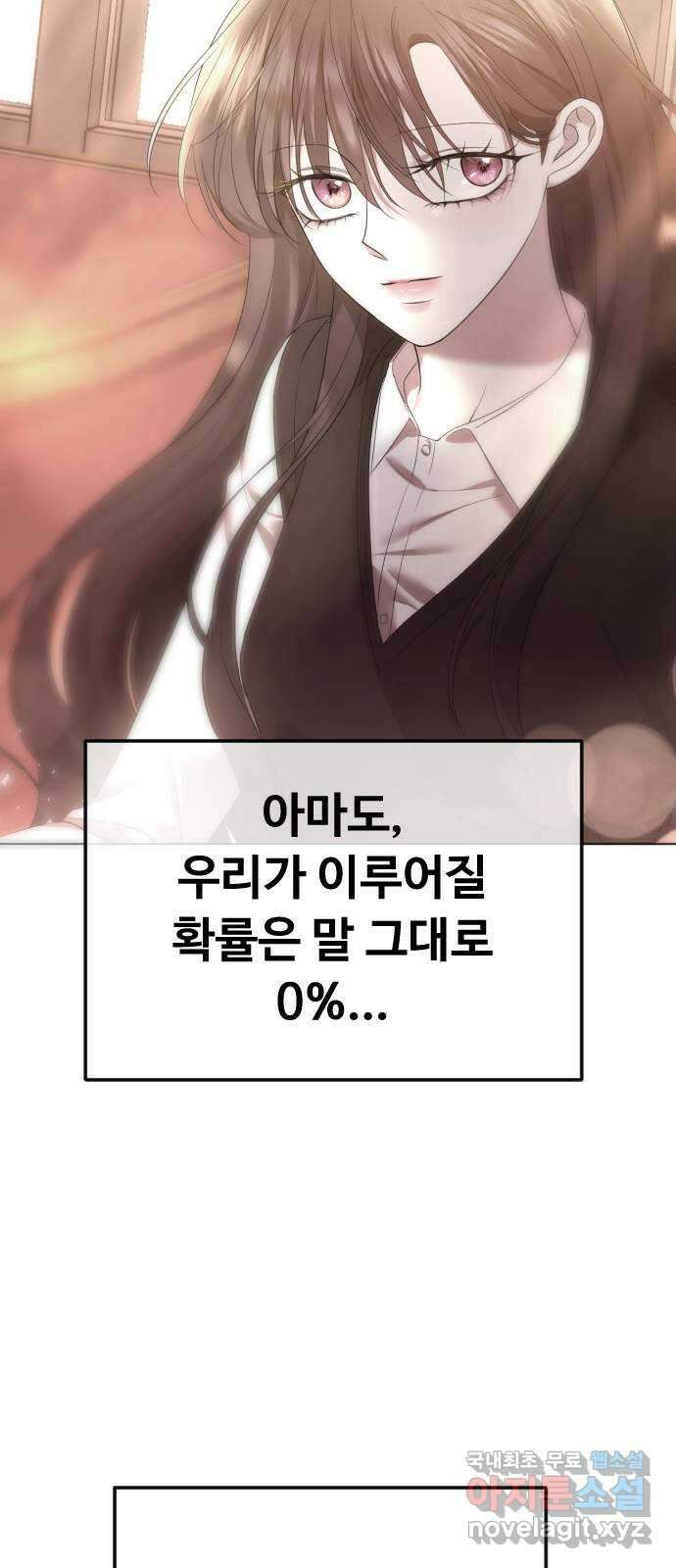 엔딩, 바꿔보려합니다 38화 _ 자각 9