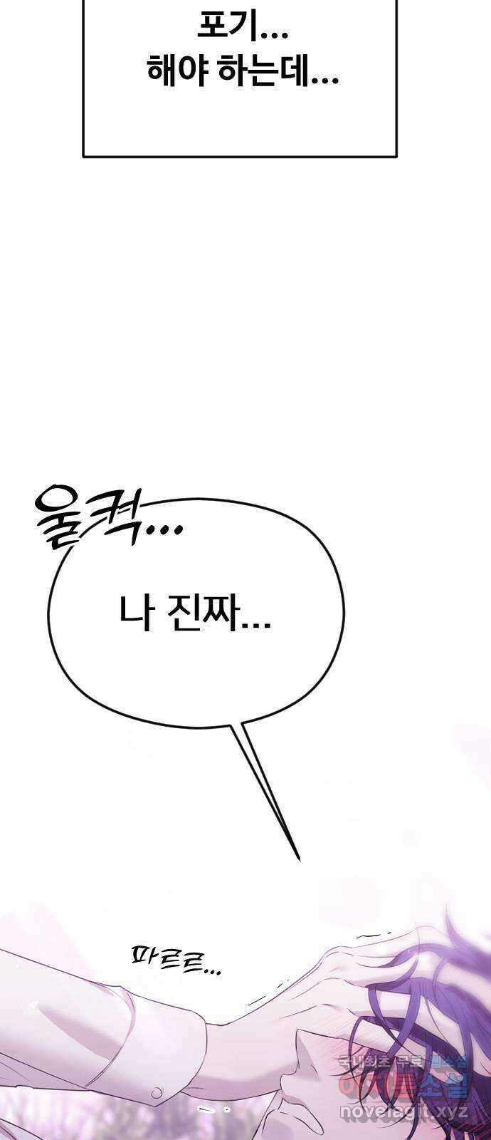 엔딩, 바꿔보려합니다 38화 _ 자각 10