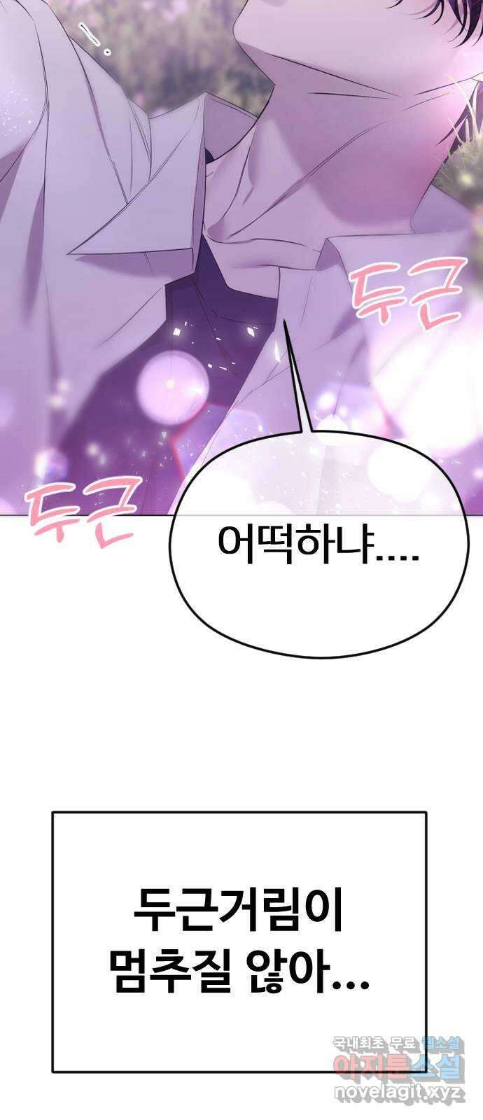 엔딩, 바꿔보려합니다 38화 _ 자각 11