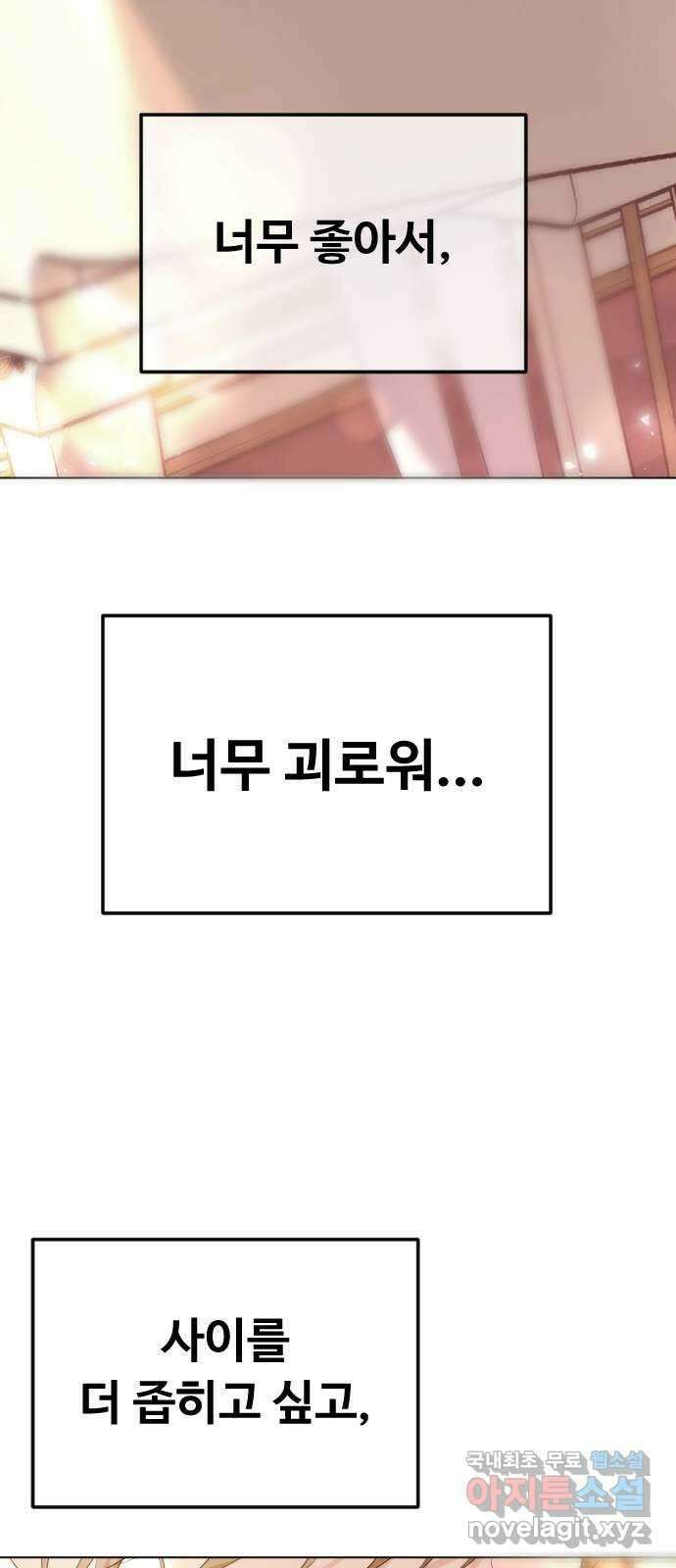 엔딩, 바꿔보려합니다 38화 _ 자각 13