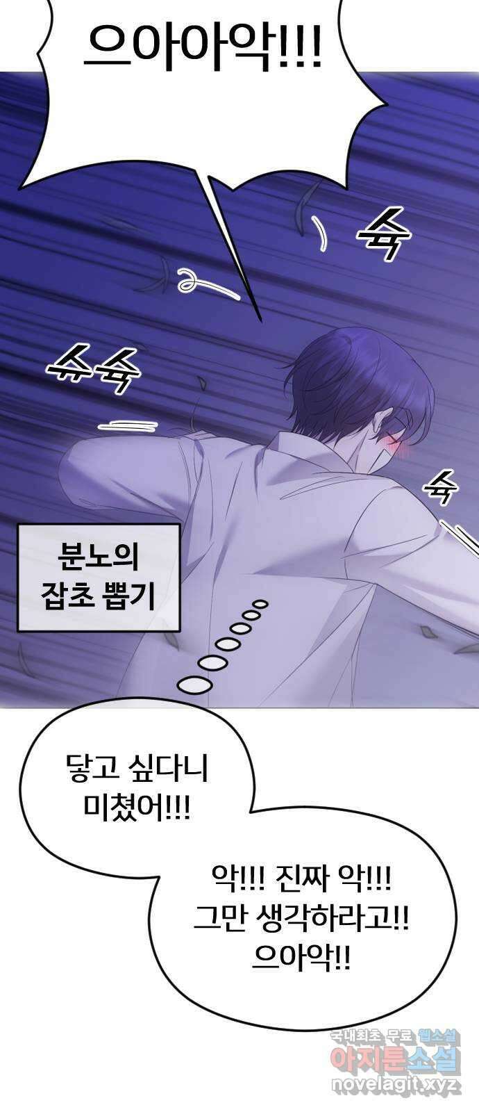 엔딩, 바꿔보려합니다 38화 _ 자각 15