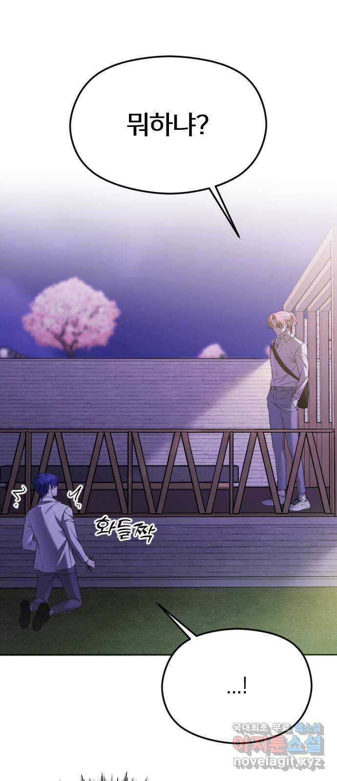 엔딩, 바꿔보려합니다 38화 _ 자각 16