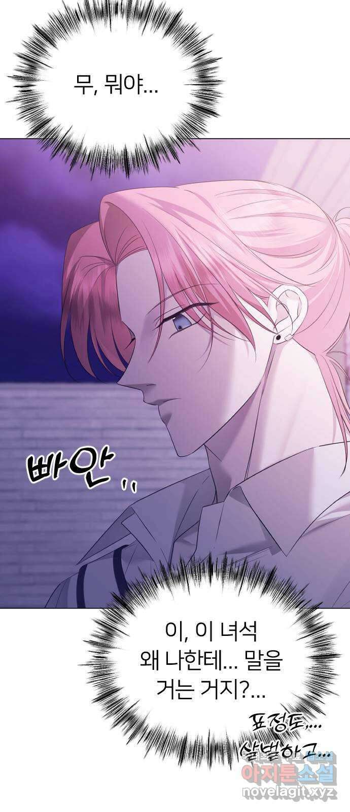 엔딩, 바꿔보려합니다 38화 _ 자각 17