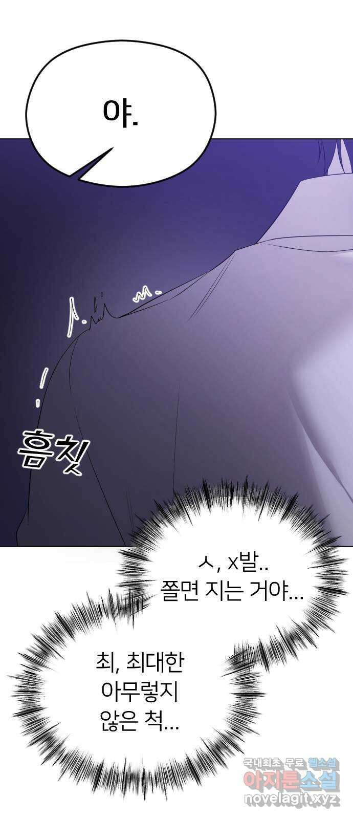 엔딩, 바꿔보려합니다 38화 _ 자각 18