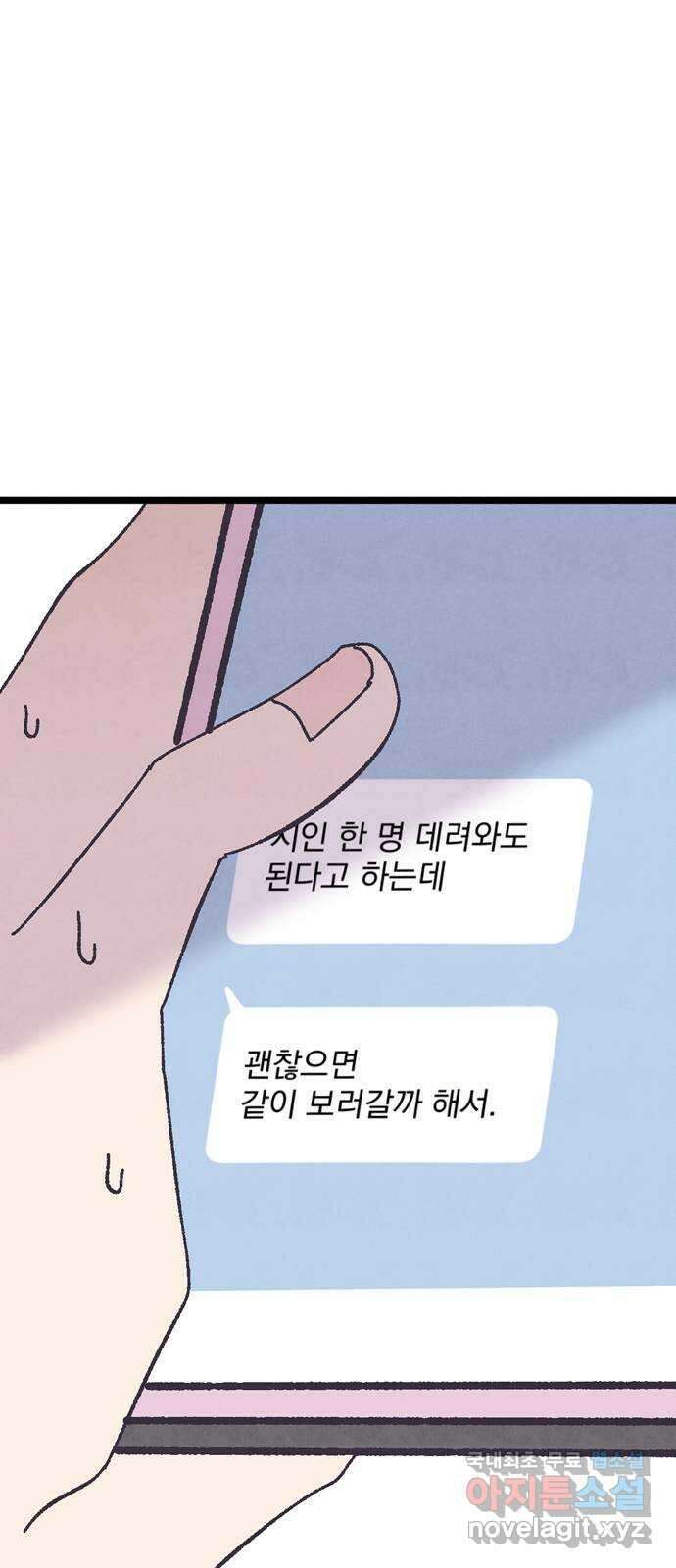 썩은 핑크의 법칙 17화 1