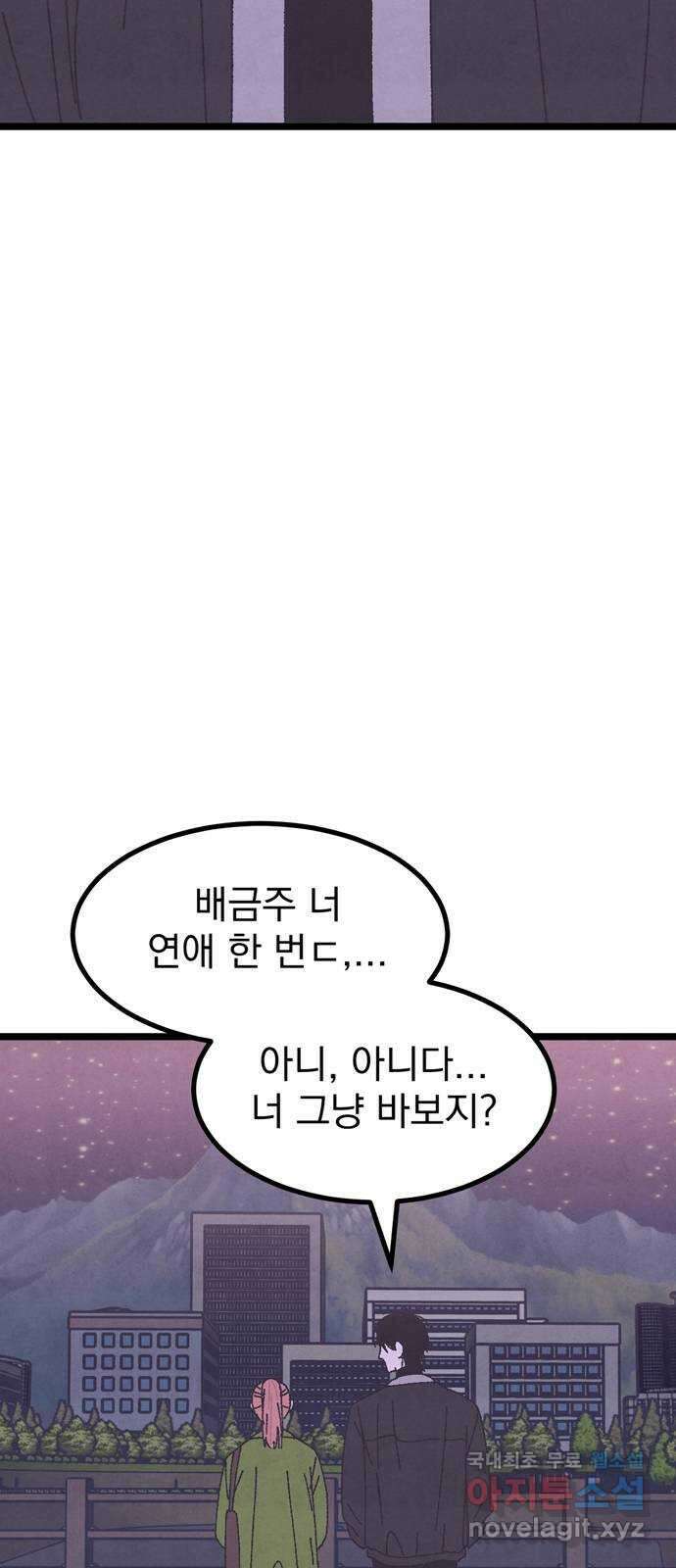 썩은 핑크의 법칙 17화 9