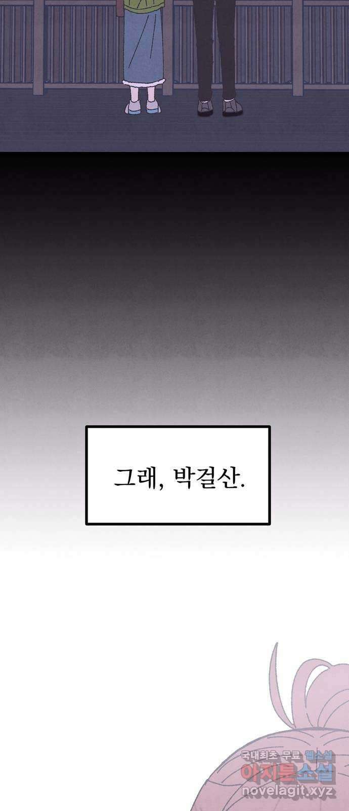 썩은 핑크의 법칙 17화 10