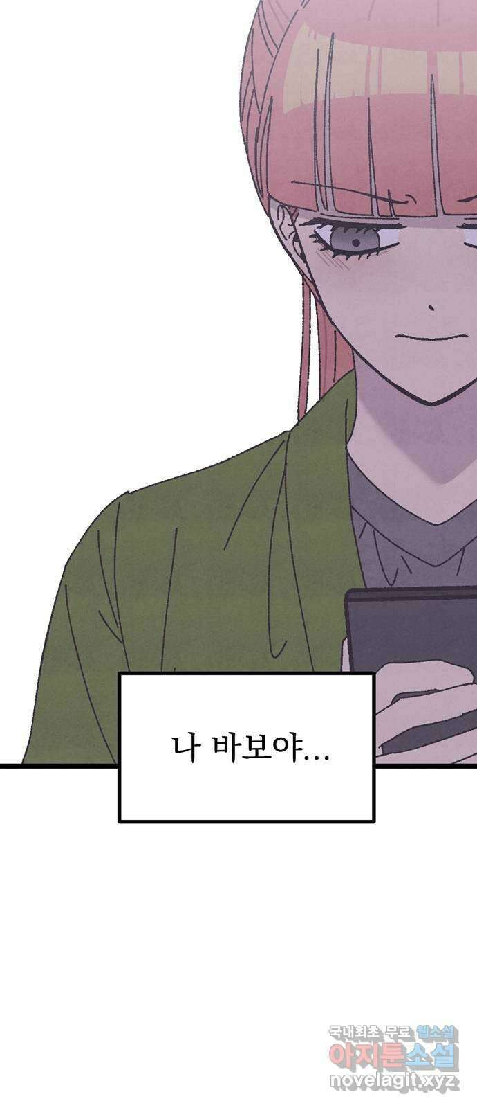 썩은 핑크의 법칙 17화 11