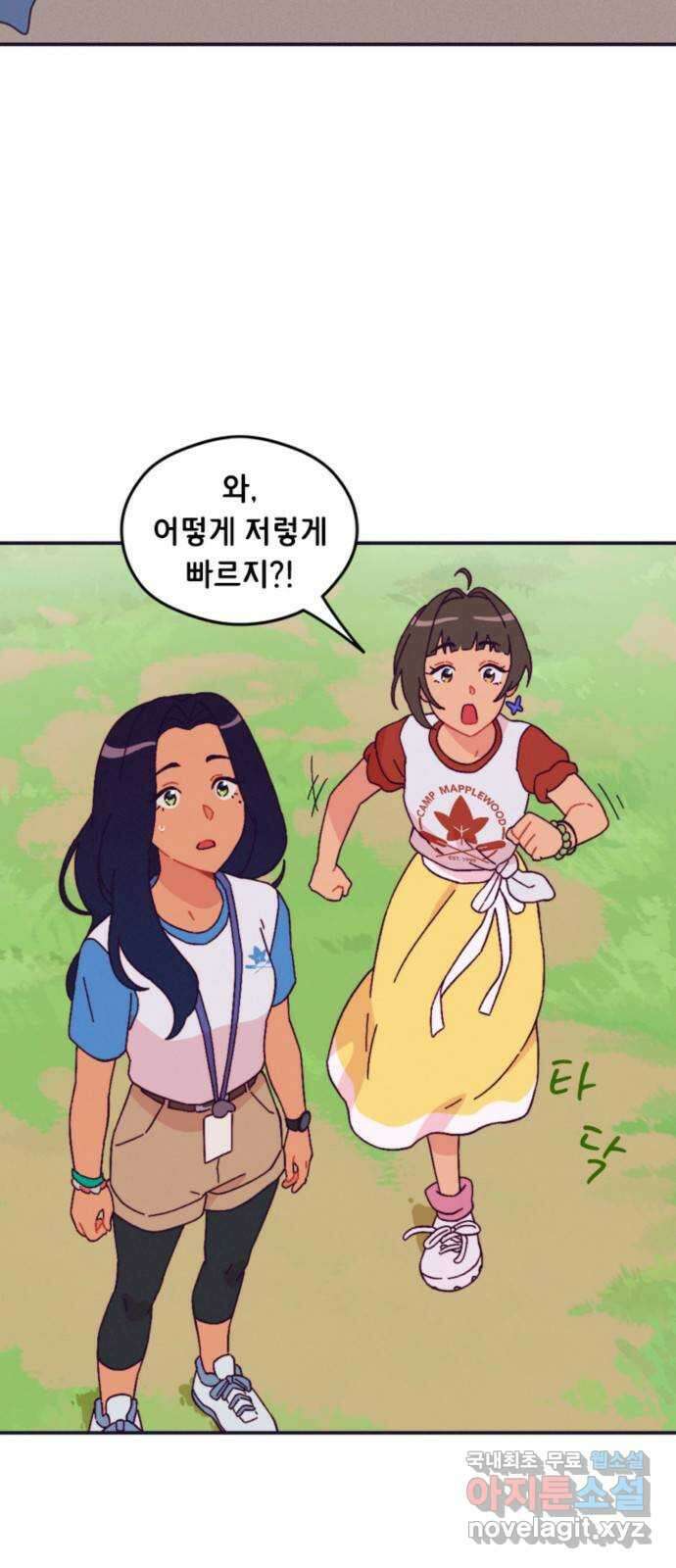 올빼미와 여름 하늘 13화 2