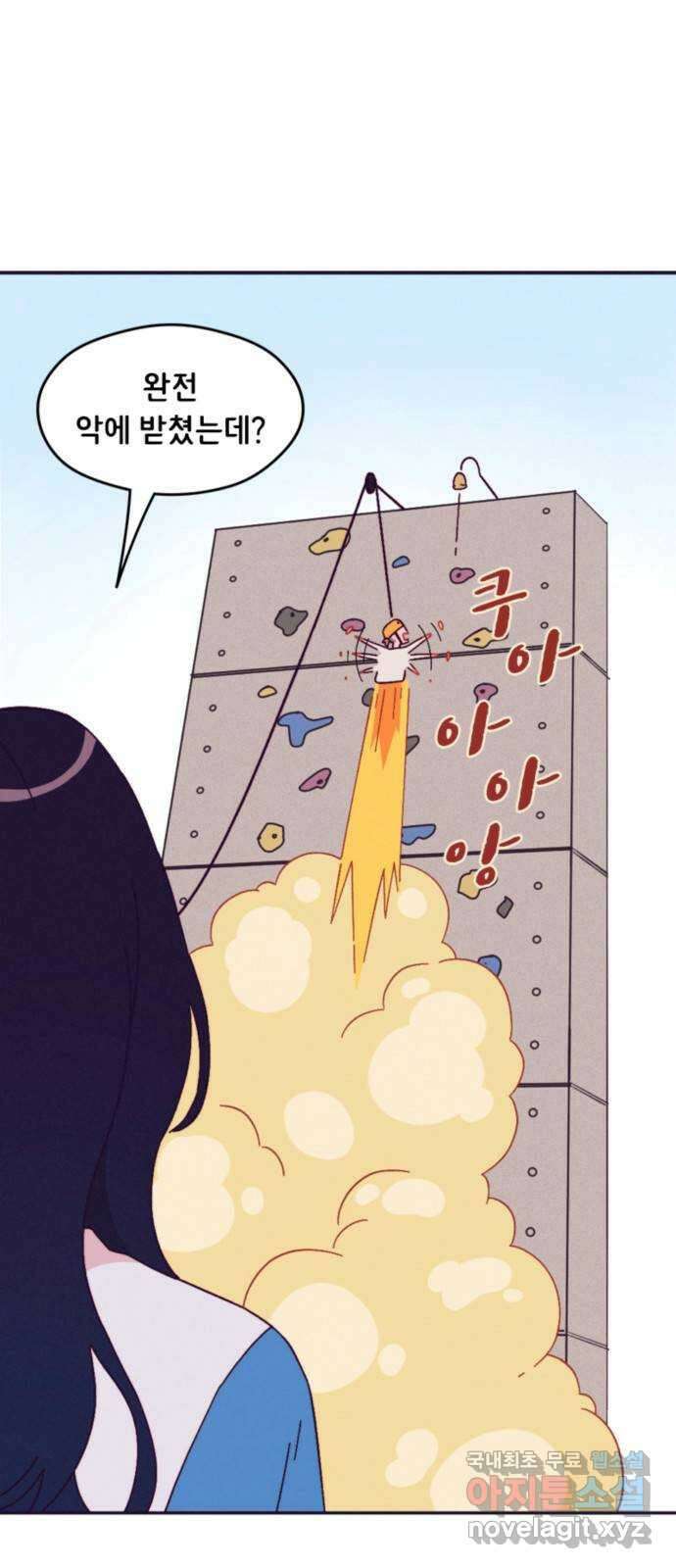 올빼미와 여름 하늘 13화 3