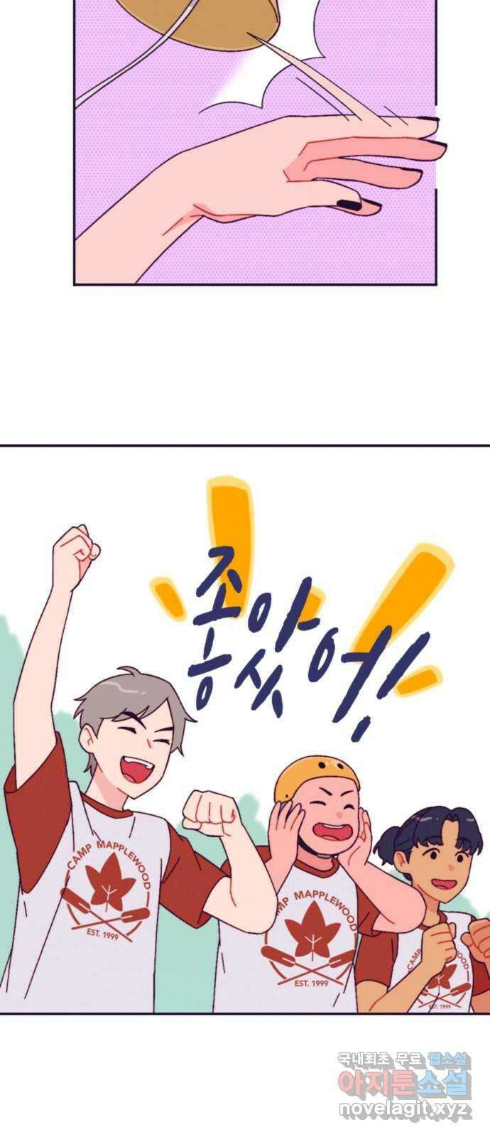 올빼미와 여름 하늘 13화 5