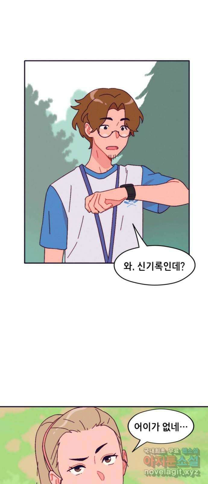 올빼미와 여름 하늘 13화 6