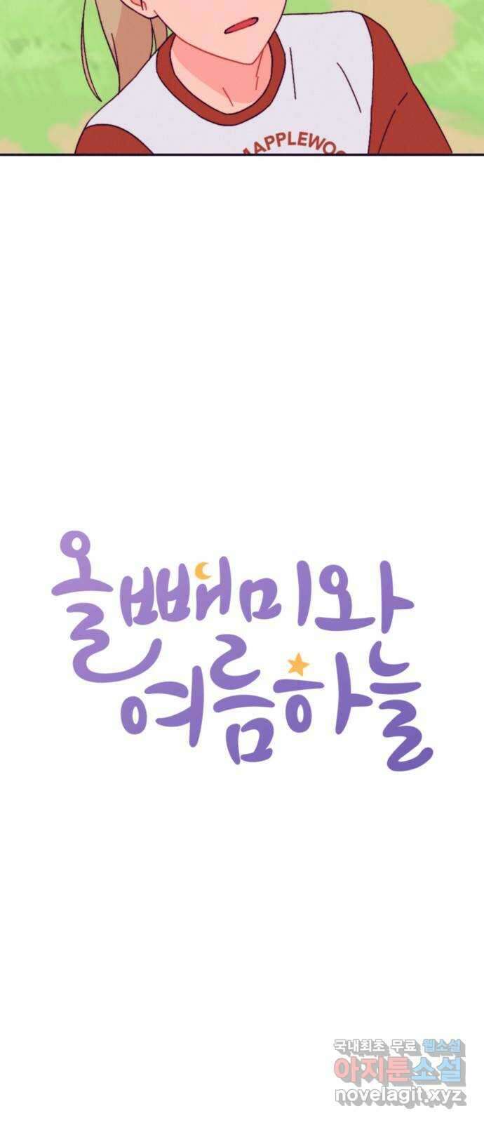 올빼미와 여름 하늘 13화 7