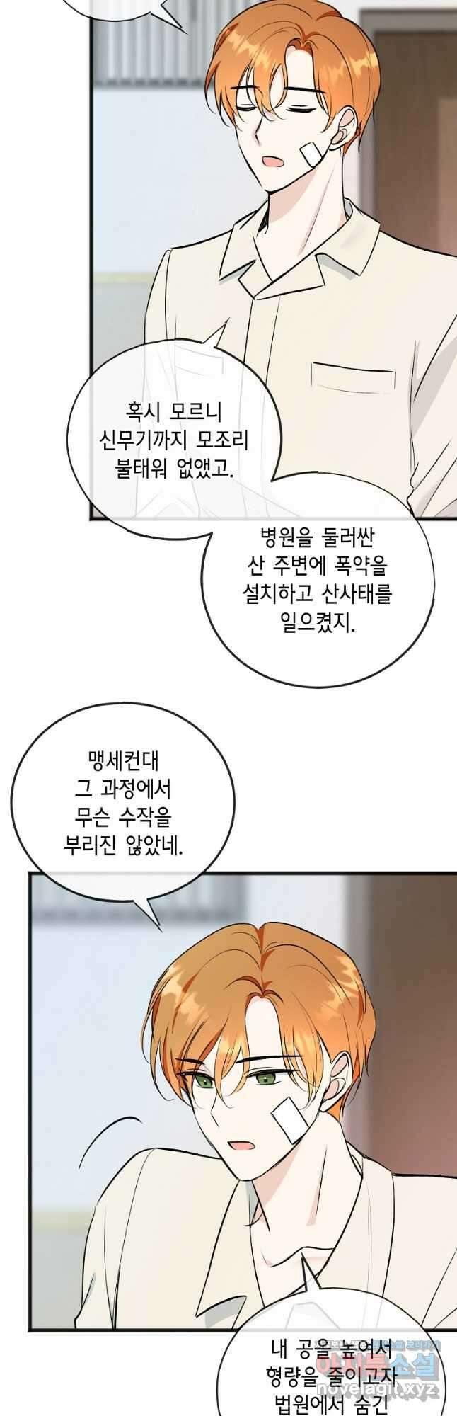꽃은 썩고 너는 남는다 101화 2