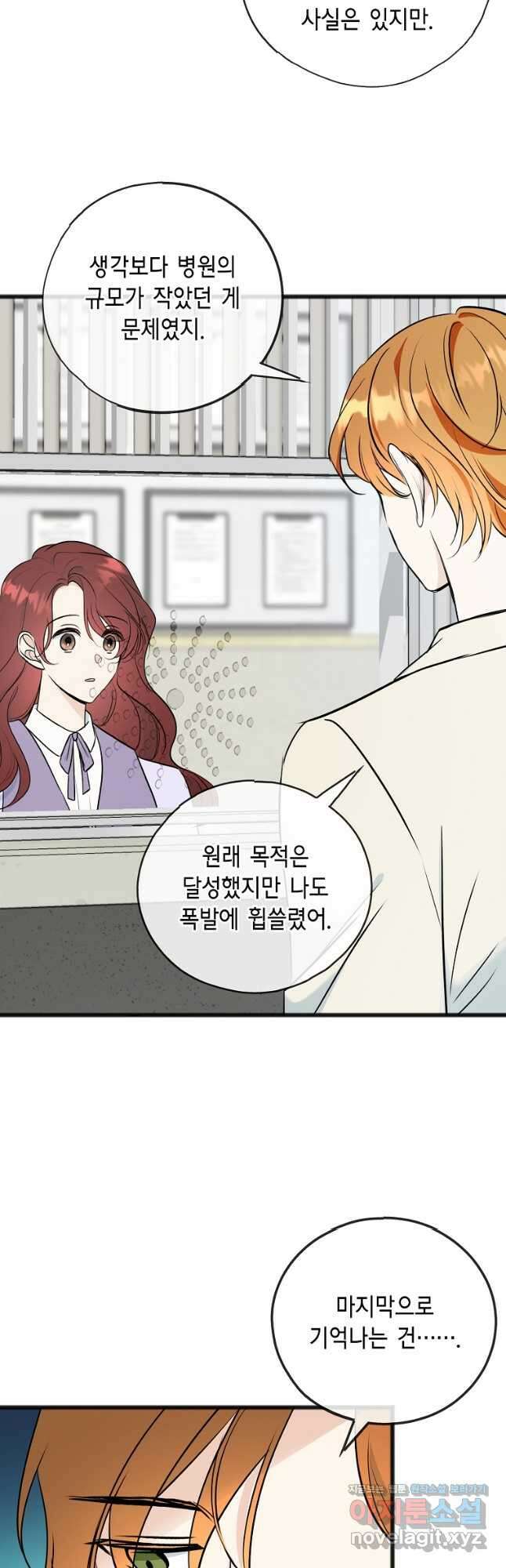 꽃은 썩고 너는 남는다 101화 3