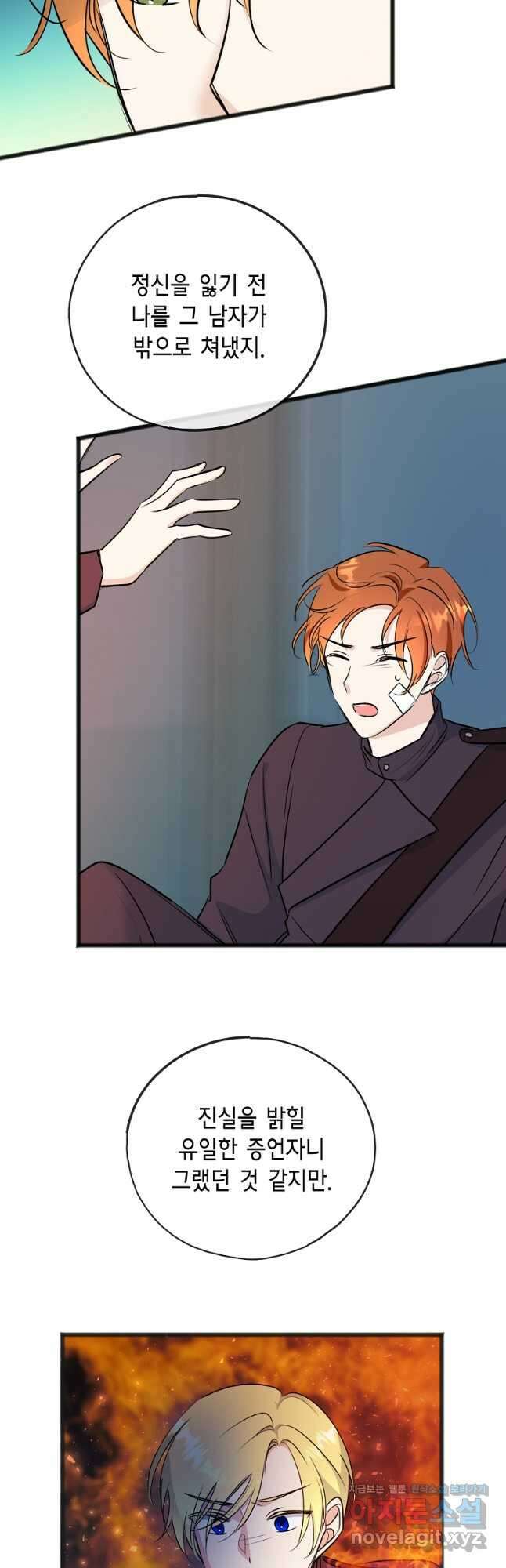 꽃은 썩고 너는 남는다 101화 4