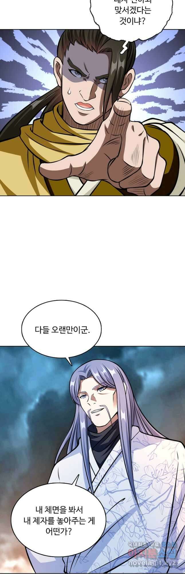 무도독존 351화 9