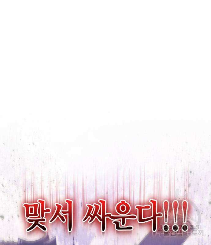 게임 속 바바리안으로 살아남기 22화 2