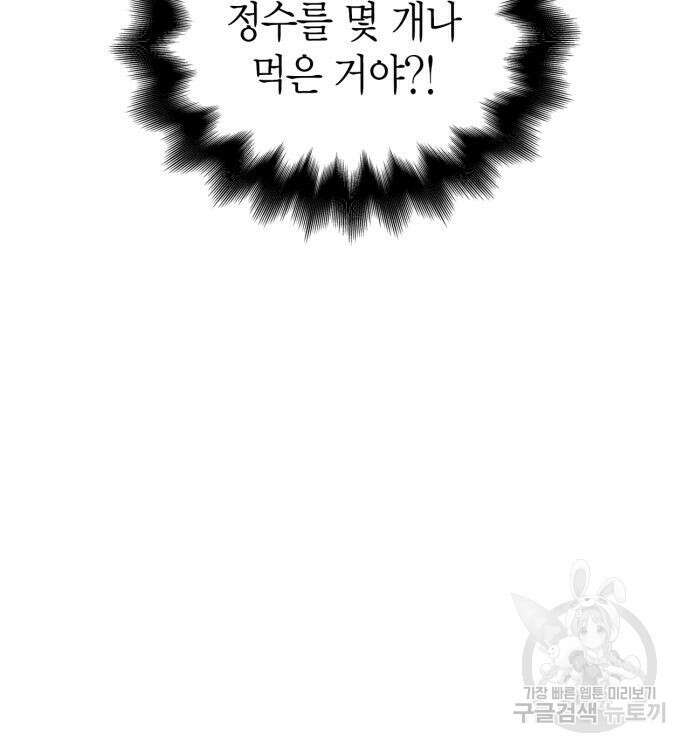 게임 속 바바리안으로 살아남기 22화 15