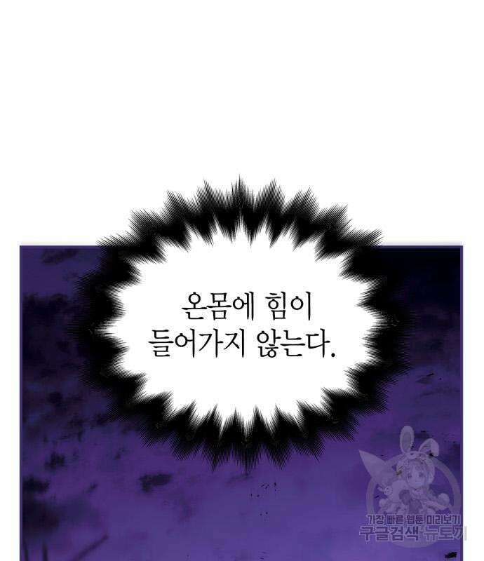 게임 속 바바리안으로 살아남기 22화 24