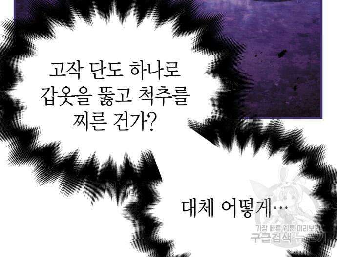 게임 속 바바리안으로 살아남기 22화 26