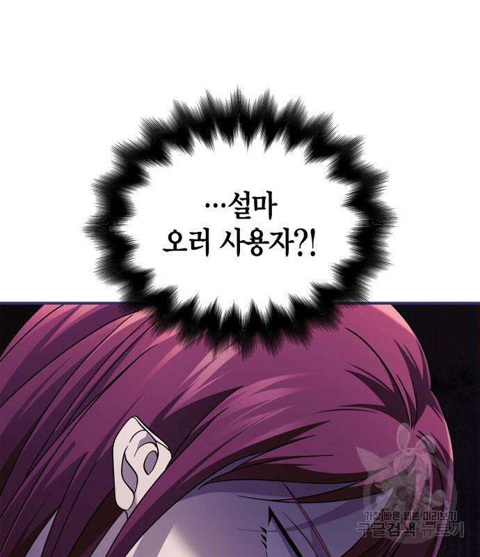 게임 속 바바리안으로 살아남기 22화 28