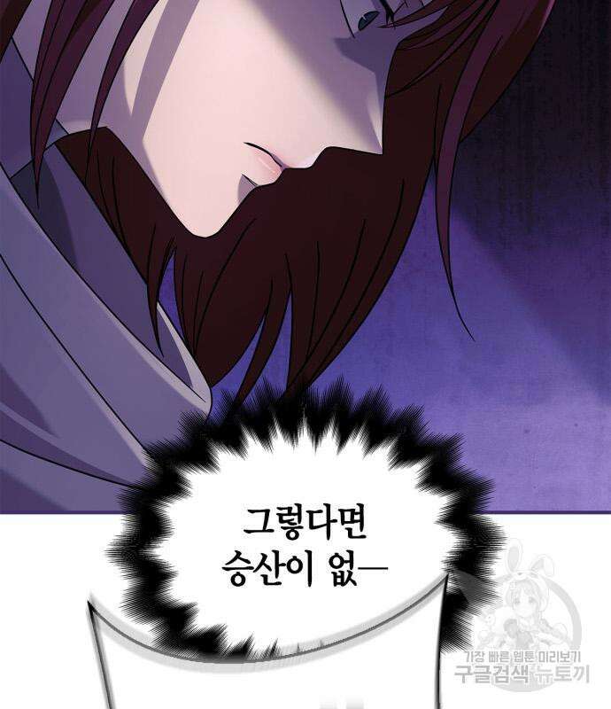 게임 속 바바리안으로 살아남기 22화 29