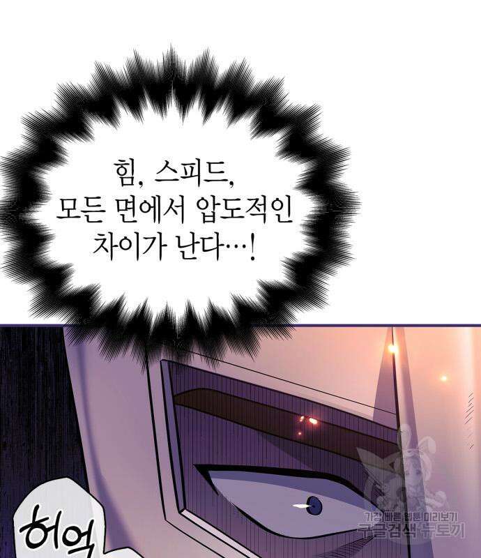 게임 속 바바리안으로 살아남기 22화 48