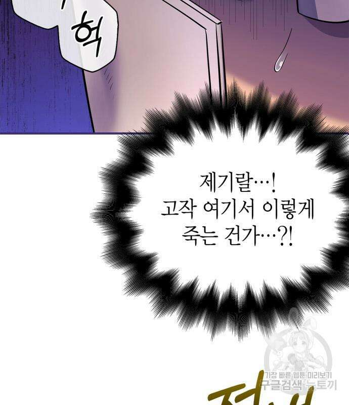 게임 속 바바리안으로 살아남기 22화 49