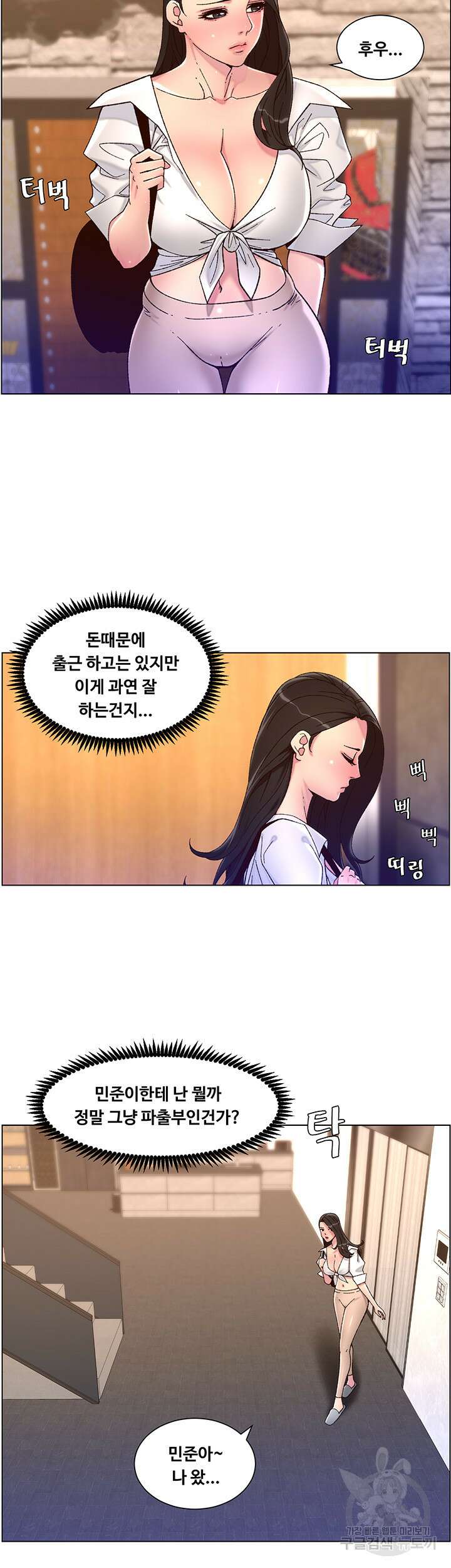 어플쓰는 밤의 황제 54화 2