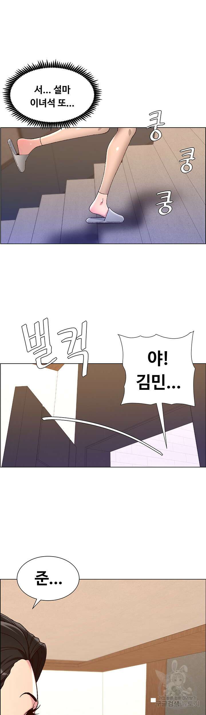 어플쓰는 밤의 황제 54화 4
