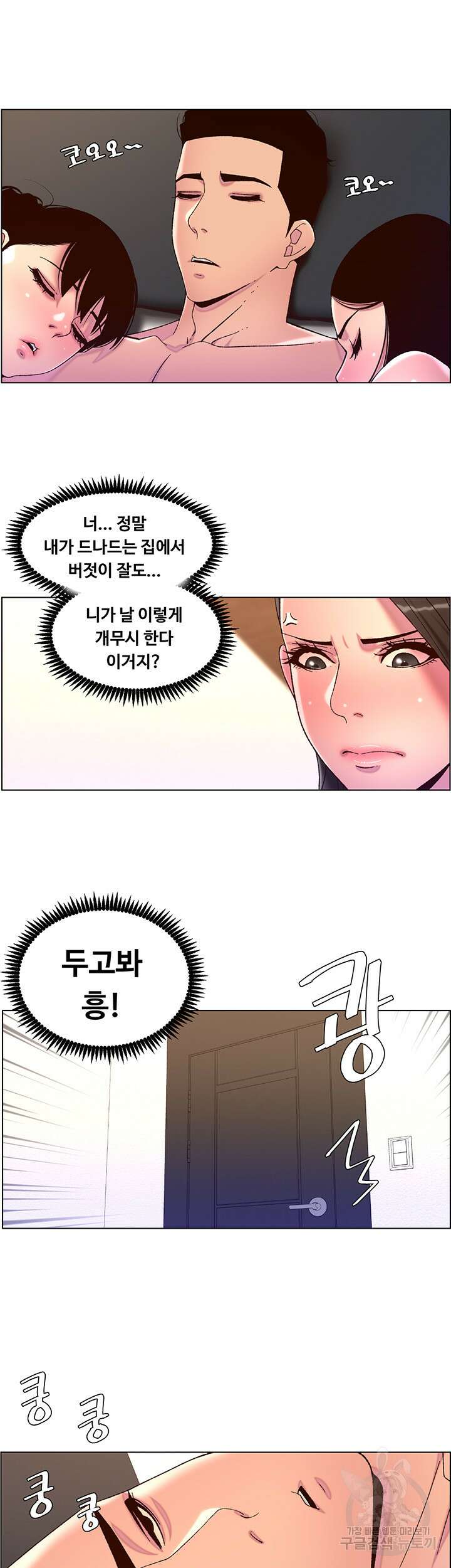 어플쓰는 밤의 황제 54화 7