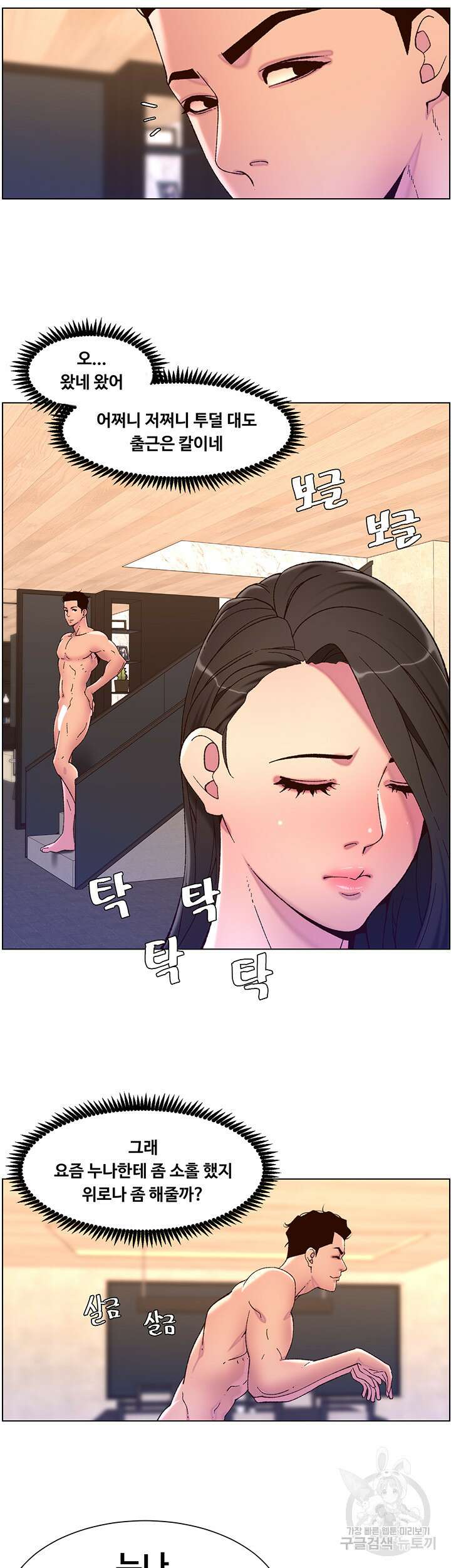 어플쓰는 밤의 황제 54화 11