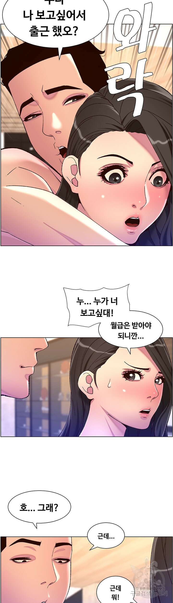 어플쓰는 밤의 황제 54화 12