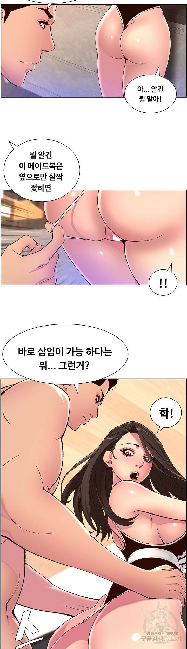 어플쓰는 밤의 황제 54화 15