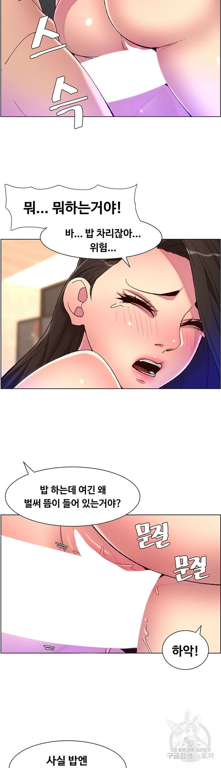 어플쓰는 밤의 황제 54화 16