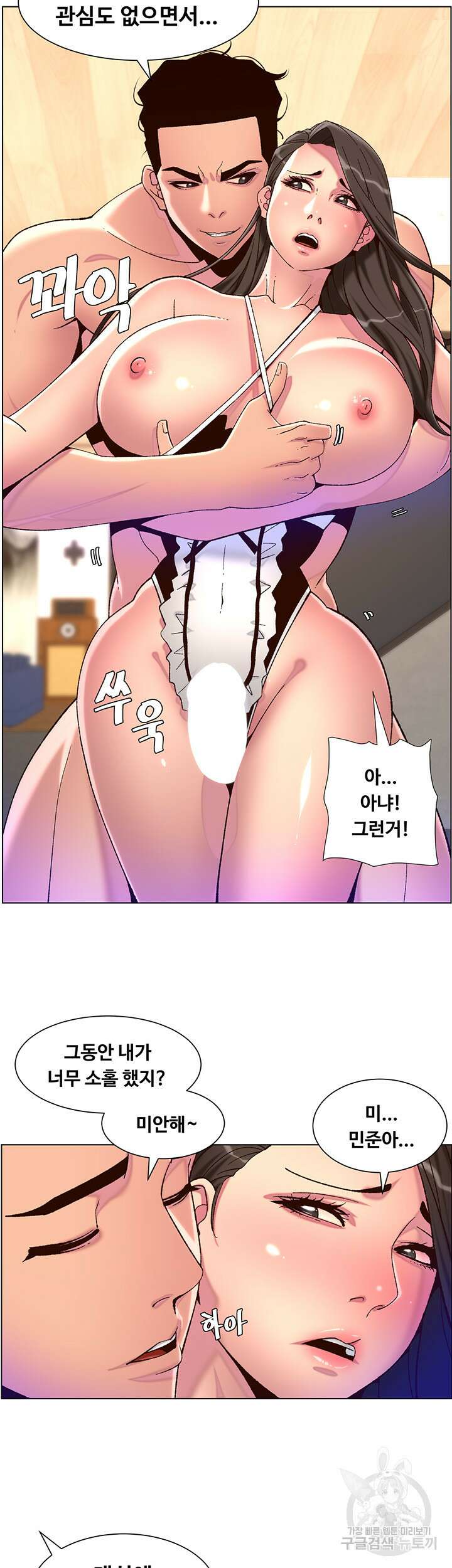 어플쓰는 밤의 황제 54화 17