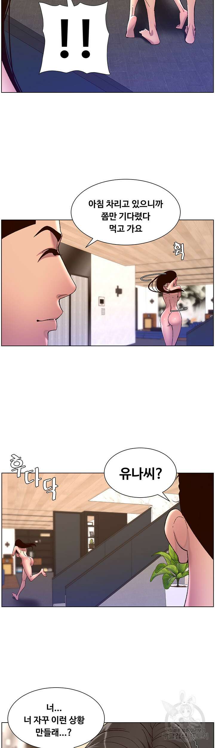 어플쓰는 밤의 황제 54화 25