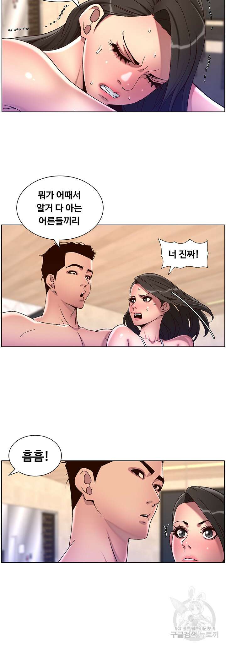 어플쓰는 밤의 황제 54화 26