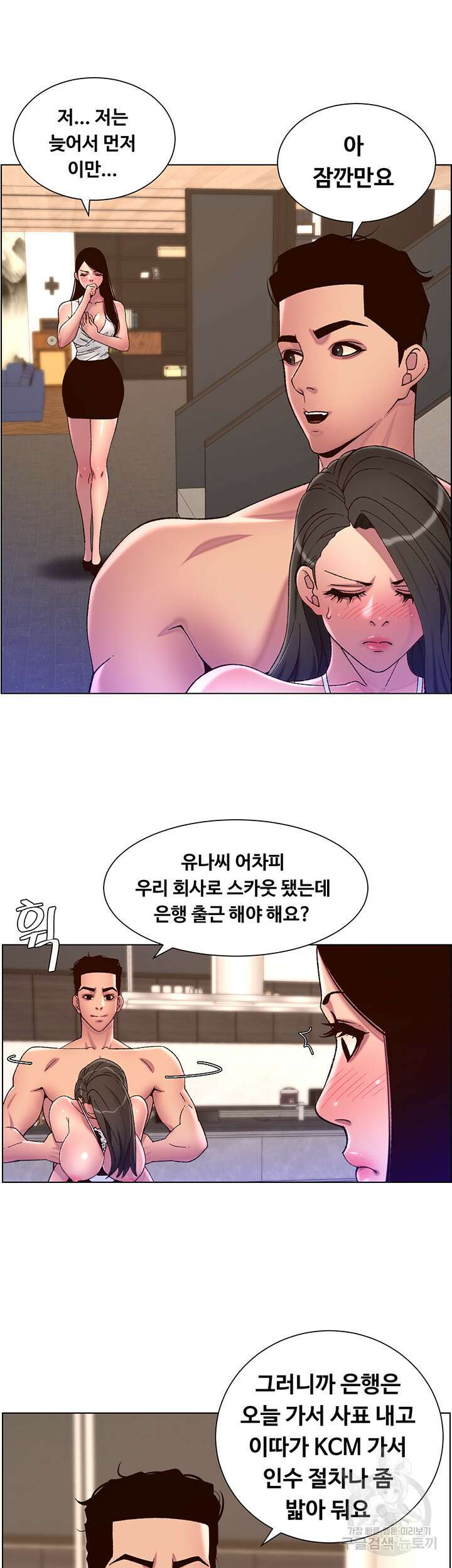 어플쓰는 밤의 황제 54화 27
