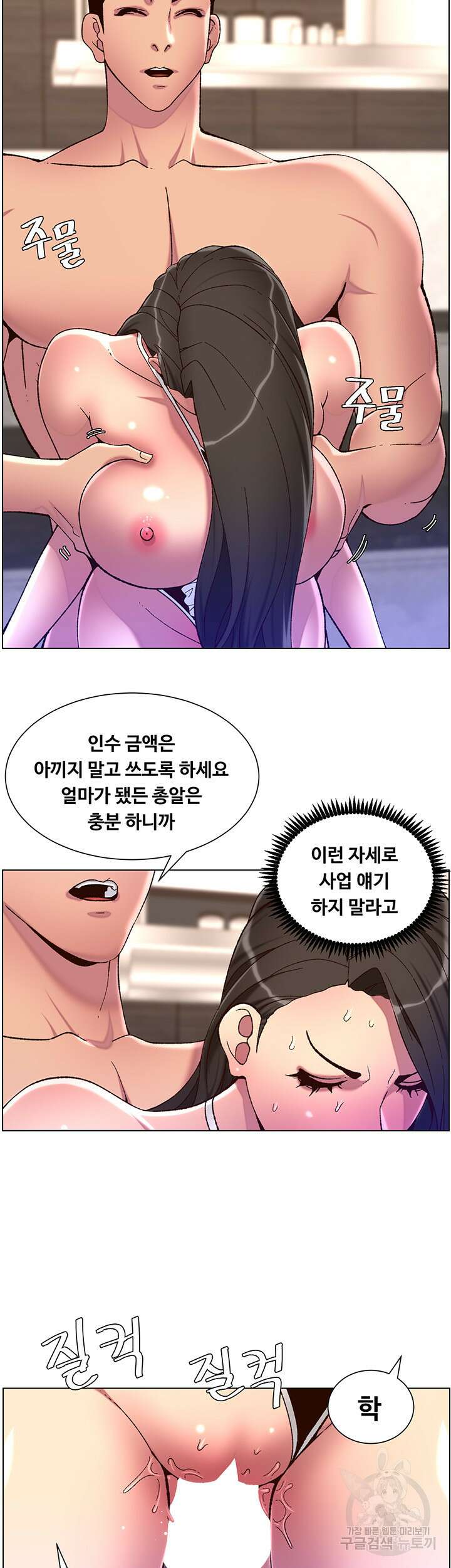 어플쓰는 밤의 황제 54화 28