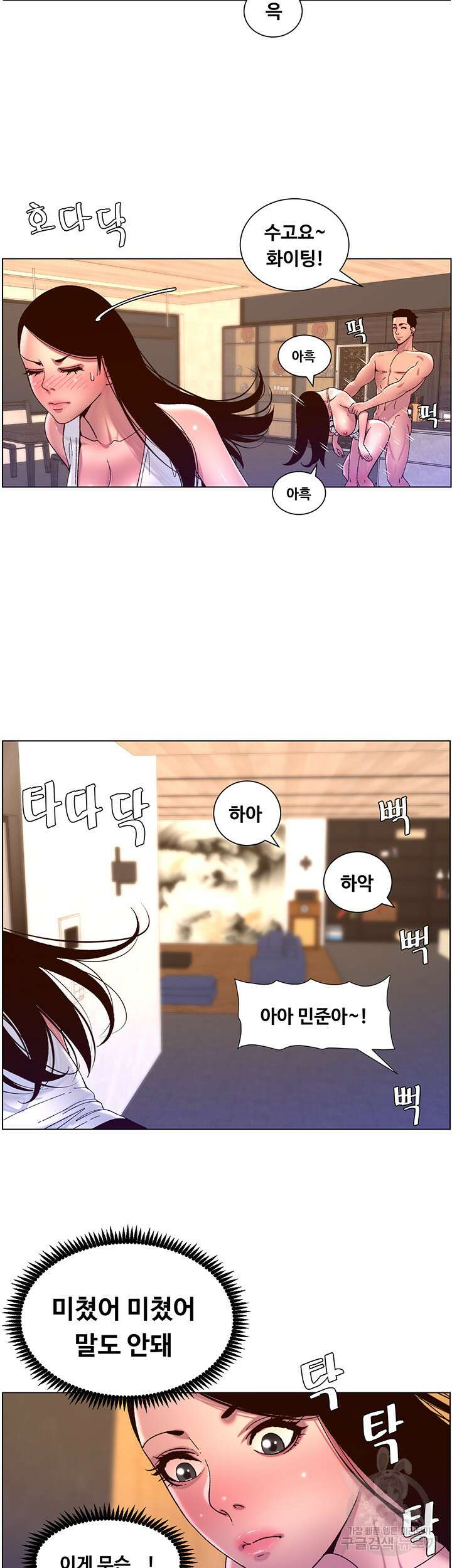 어플쓰는 밤의 황제 54화 30