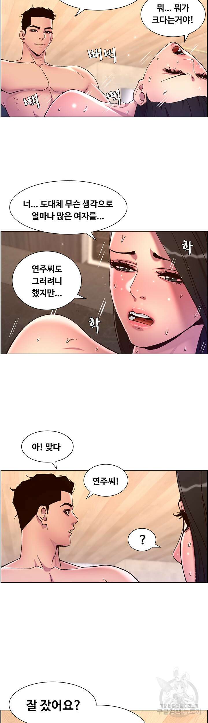 어플쓰는 밤의 황제 54화 35