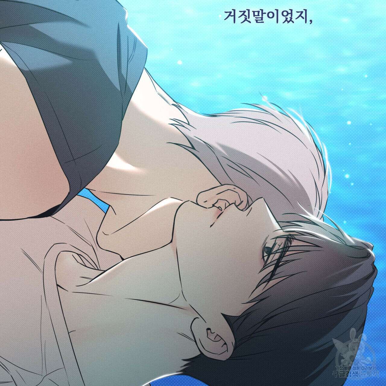 해수면의 아르페지오 46화 2