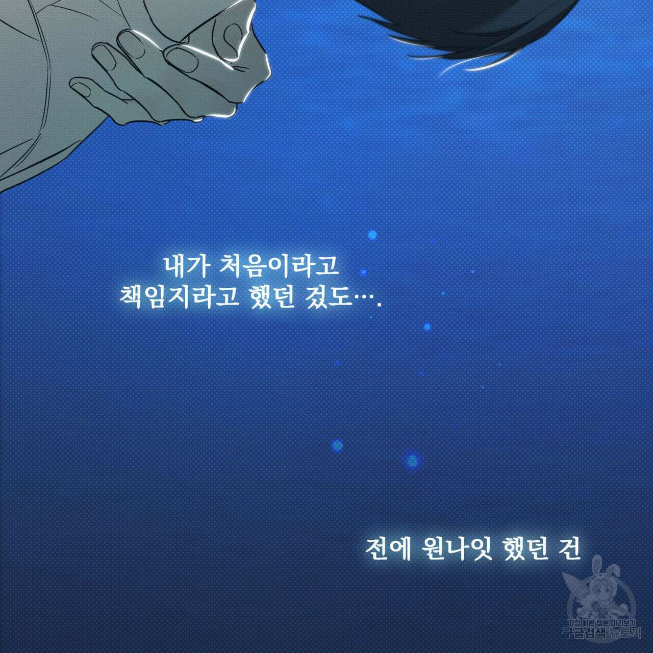 해수면의 아르페지오 46화 3