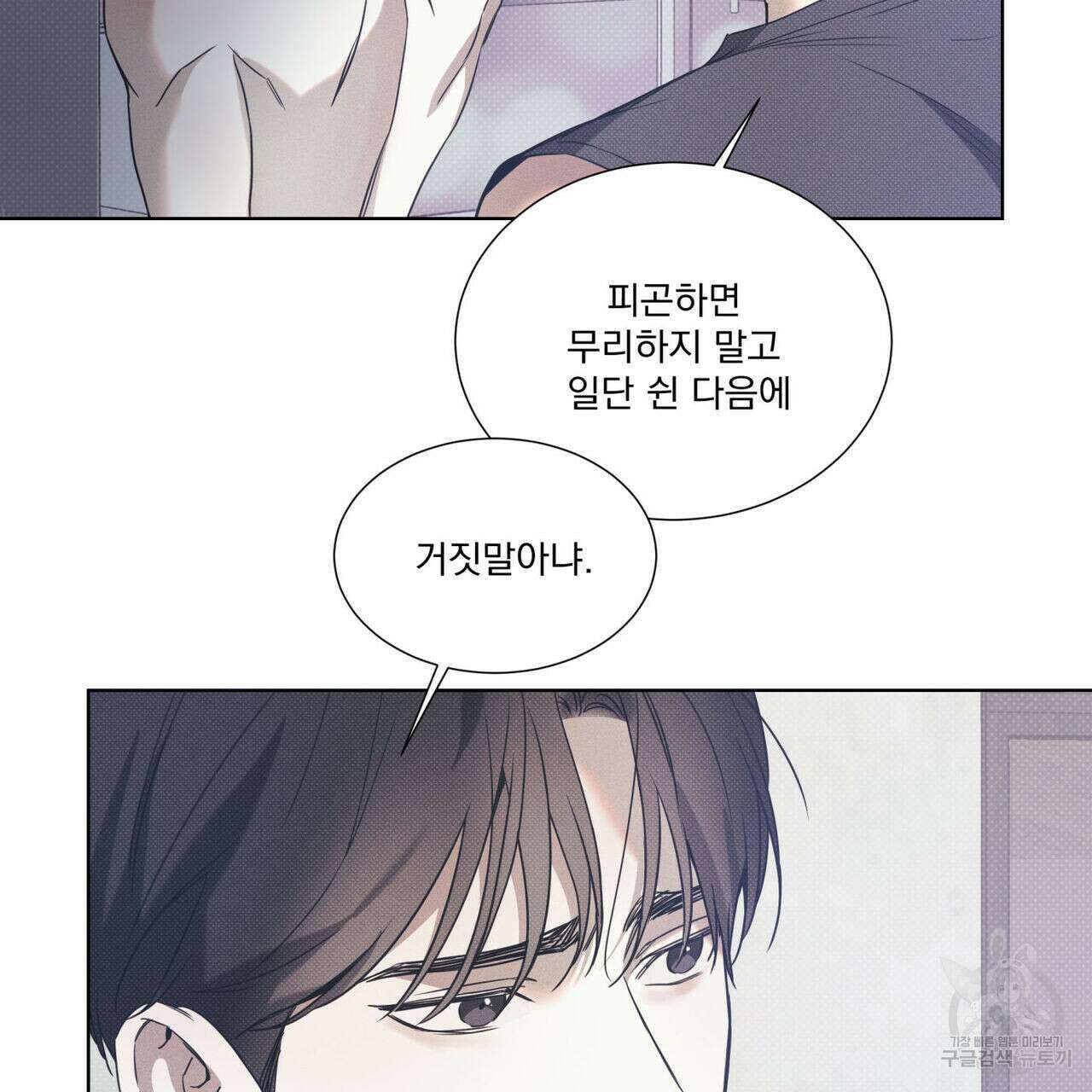 해수면의 아르페지오 46화 31
