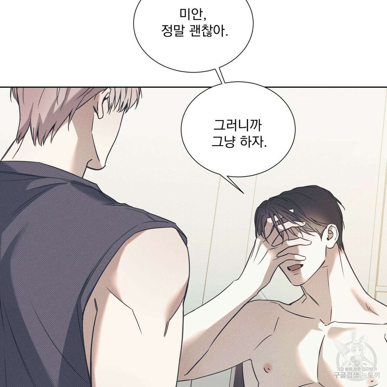 해수면의 아르페지오 46화 33