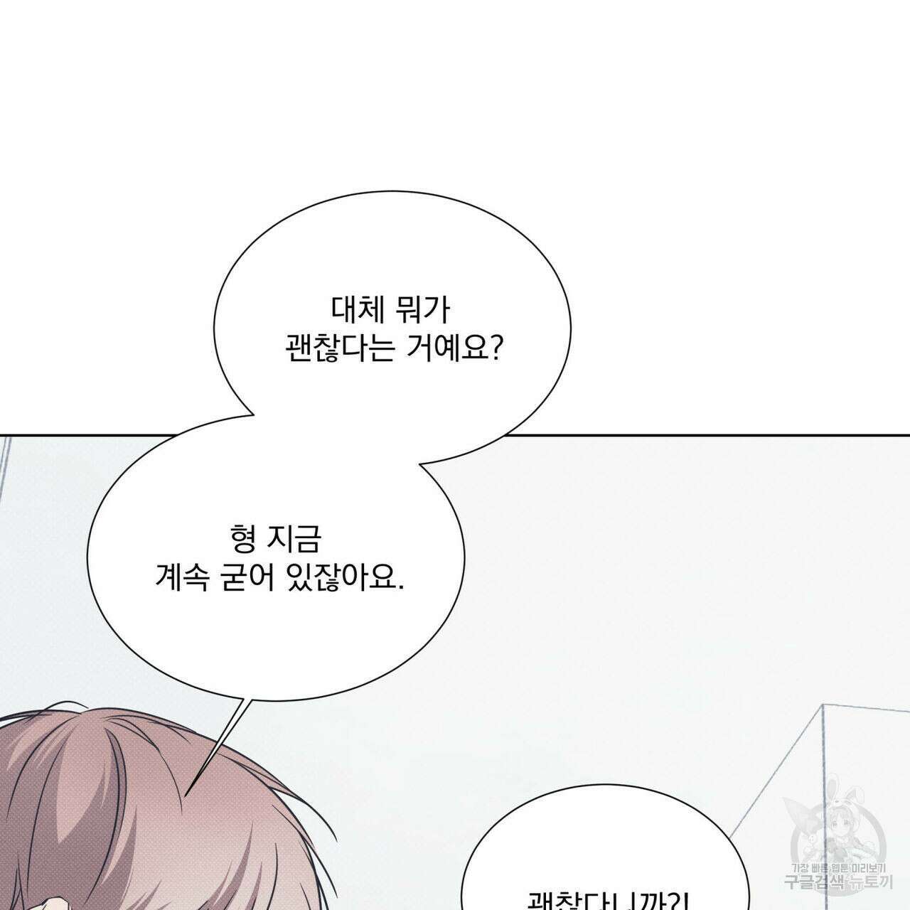 해수면의 아르페지오 46화 35