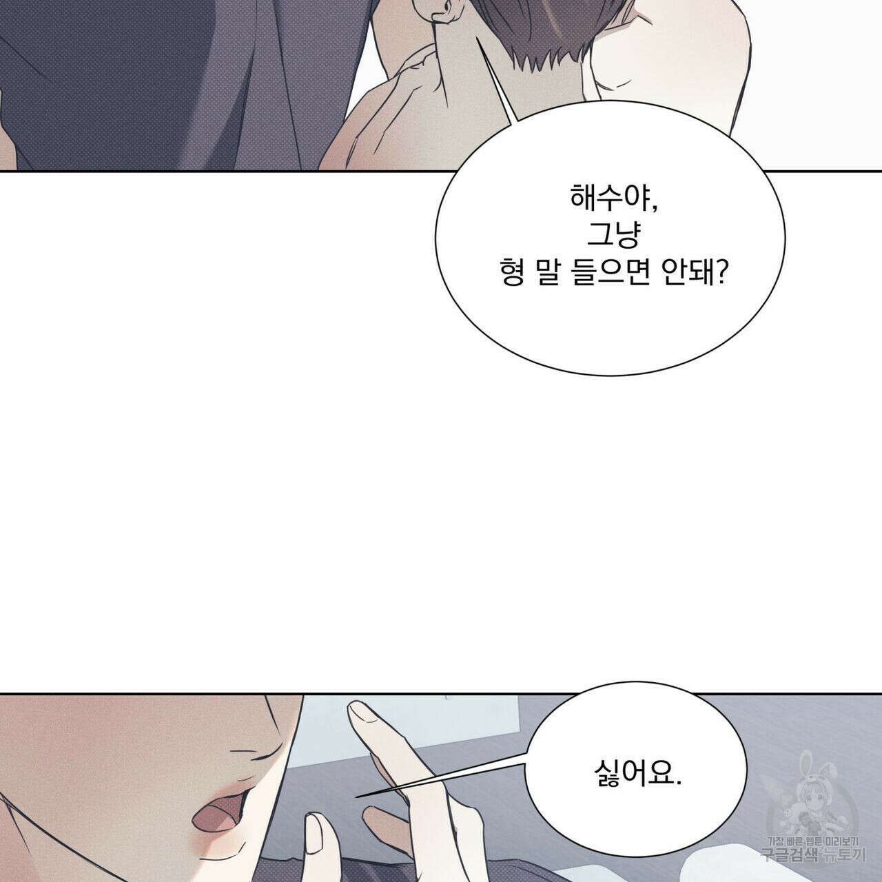 해수면의 아르페지오 46화 43